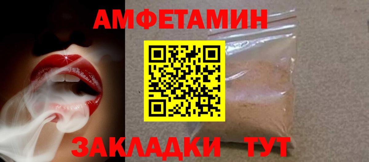 Михайловск  Amphetamine VHQ  Амфетамин  Вход с VPN 