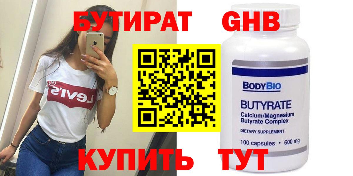 БУТИРАТ жидкий экстази Михайловск