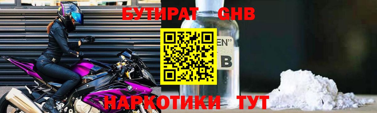 Михайловск  БУТИРАТ  Вход с VPN  БУТИРАТ вода 