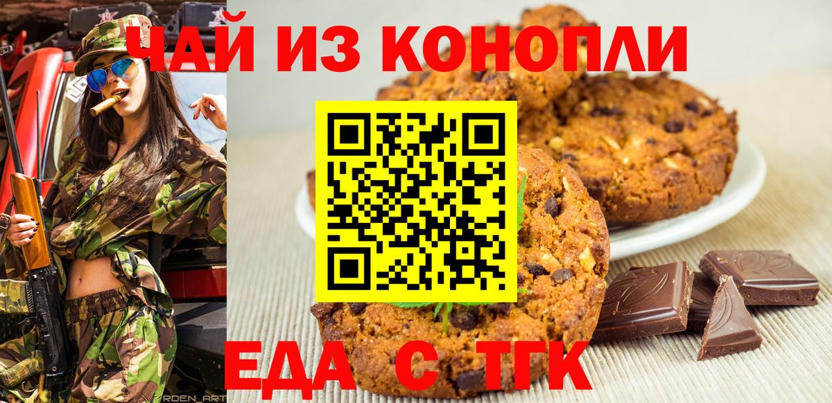 Михайловск  Печенье с ТГК конопля  Вход с VPN 