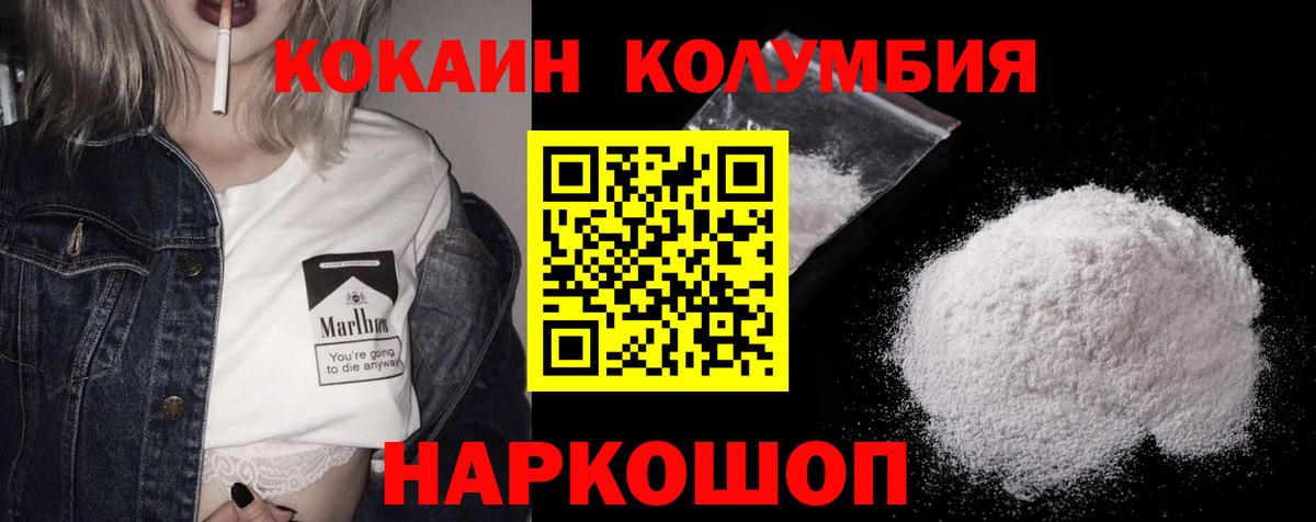 Михайловск  COCAIN Колумбийский  Cocaine Перу  Вход с VPN 