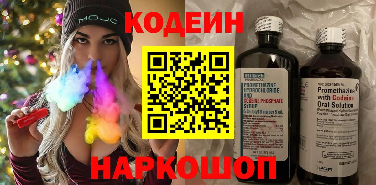 Кодеиновый сироп Lean Purple Drank  Кодеиновый сироп Lean напиток Lean (лин)  Михайловск  Вход с VPN 