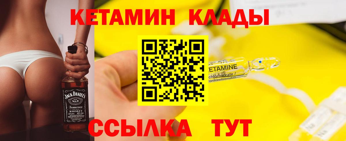 Михайловск  КЕТАМИН ketamine  Вход с VPN 