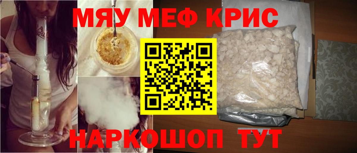 Меф кристаллы Михайловск