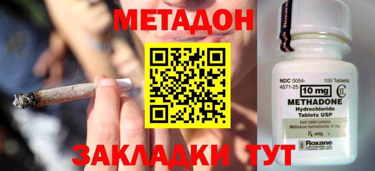 Метадон VHQ Михайловск